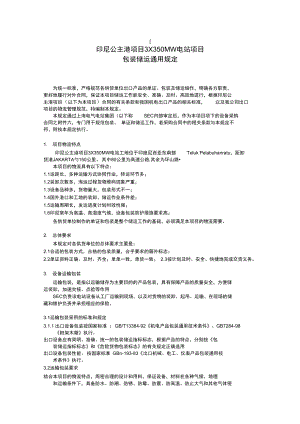 孟加拉國(guó)巴拉普庫(kù)利亞-湖北省電力建設(shè)第二工程公司管理系統(tǒng)辦公