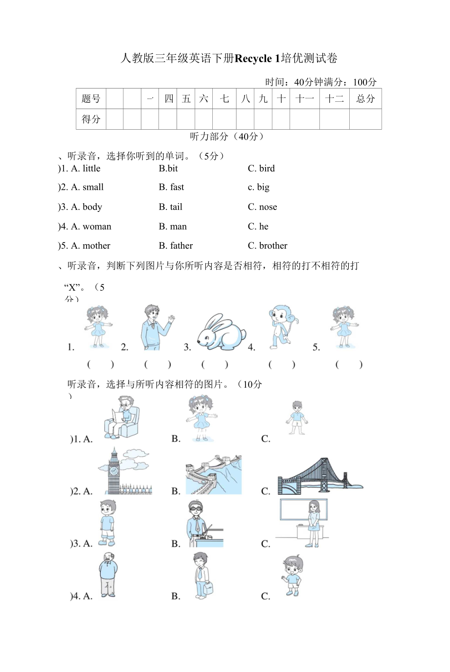 人教版三年級英語下冊Recycle 1培優(yōu)測試卷附答案_第1頁