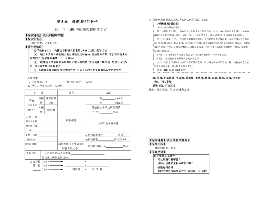 第4節(jié)細(xì)胞中的糖類和脂質(zhì)學(xué)案-許_第1頁