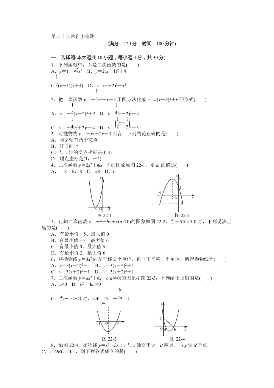 第二十二章自主检测1_第1页