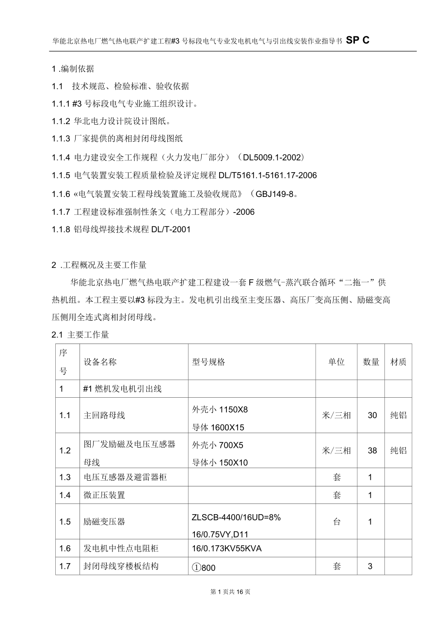 发电机出口及引出线安装_第1页