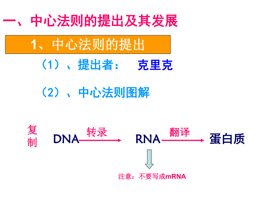 高中生物基因对性状的控制_第1页