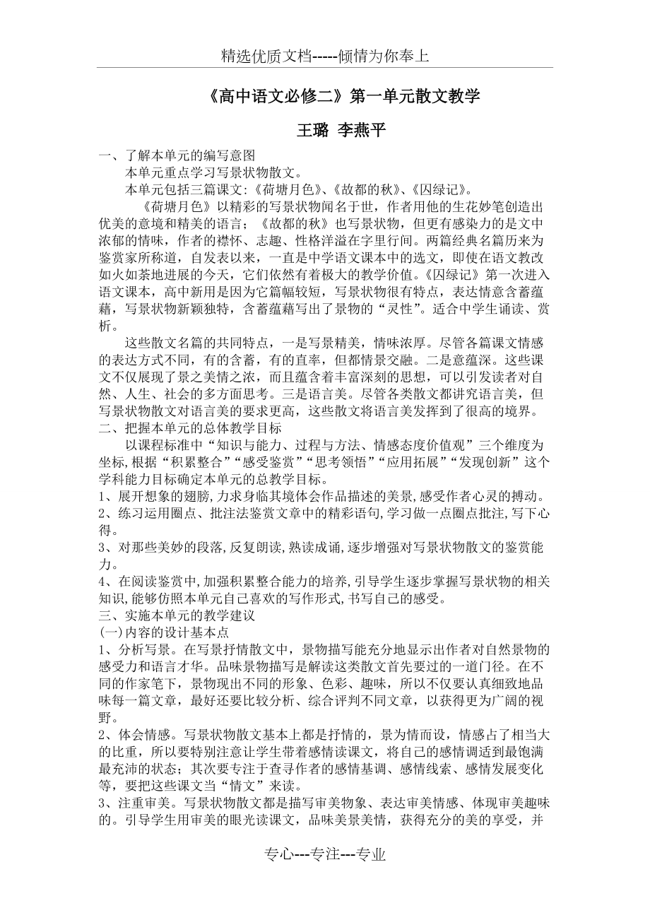 《高中語文必修二》第一單元散文教學(共5頁)_第1頁