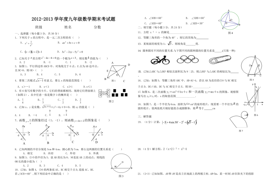 九年級數(shù)學(xué) (2)_第1頁