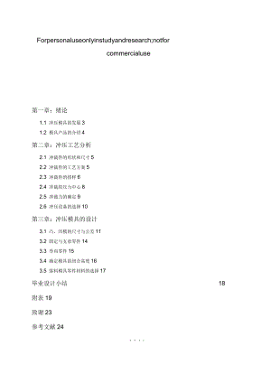 墊圈的沖孔落料級進模設(shè)計