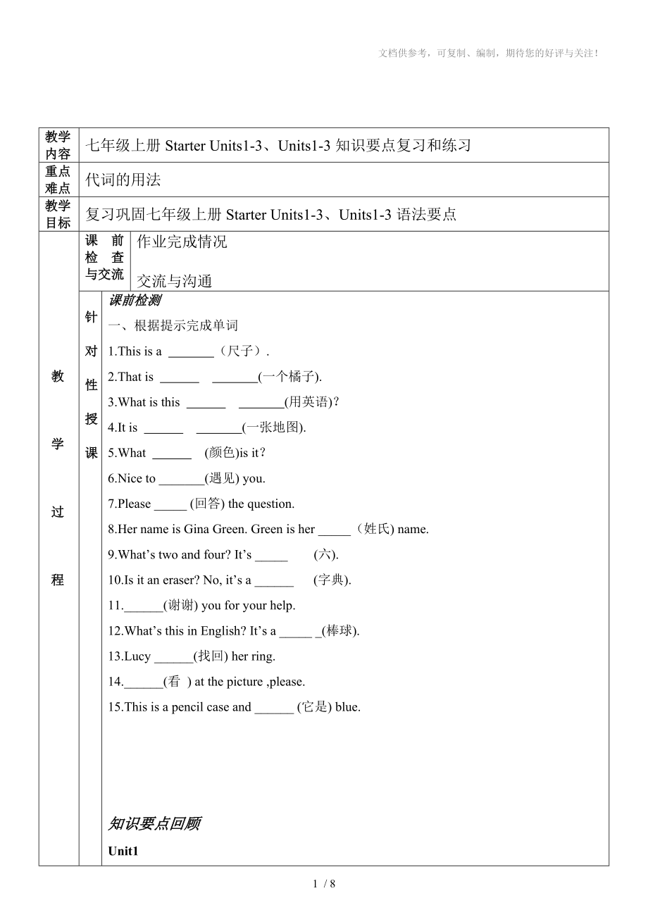 七年级上册StarterUnits1-3、Units1-3知识要点复习和练习_第1页