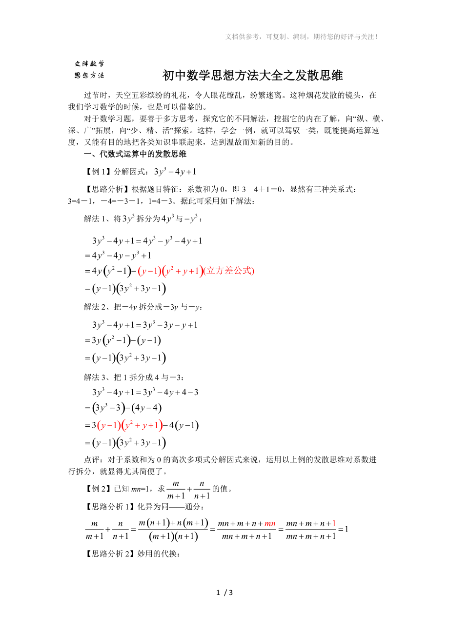 初中数学思想方法大全之发散思维_第1页