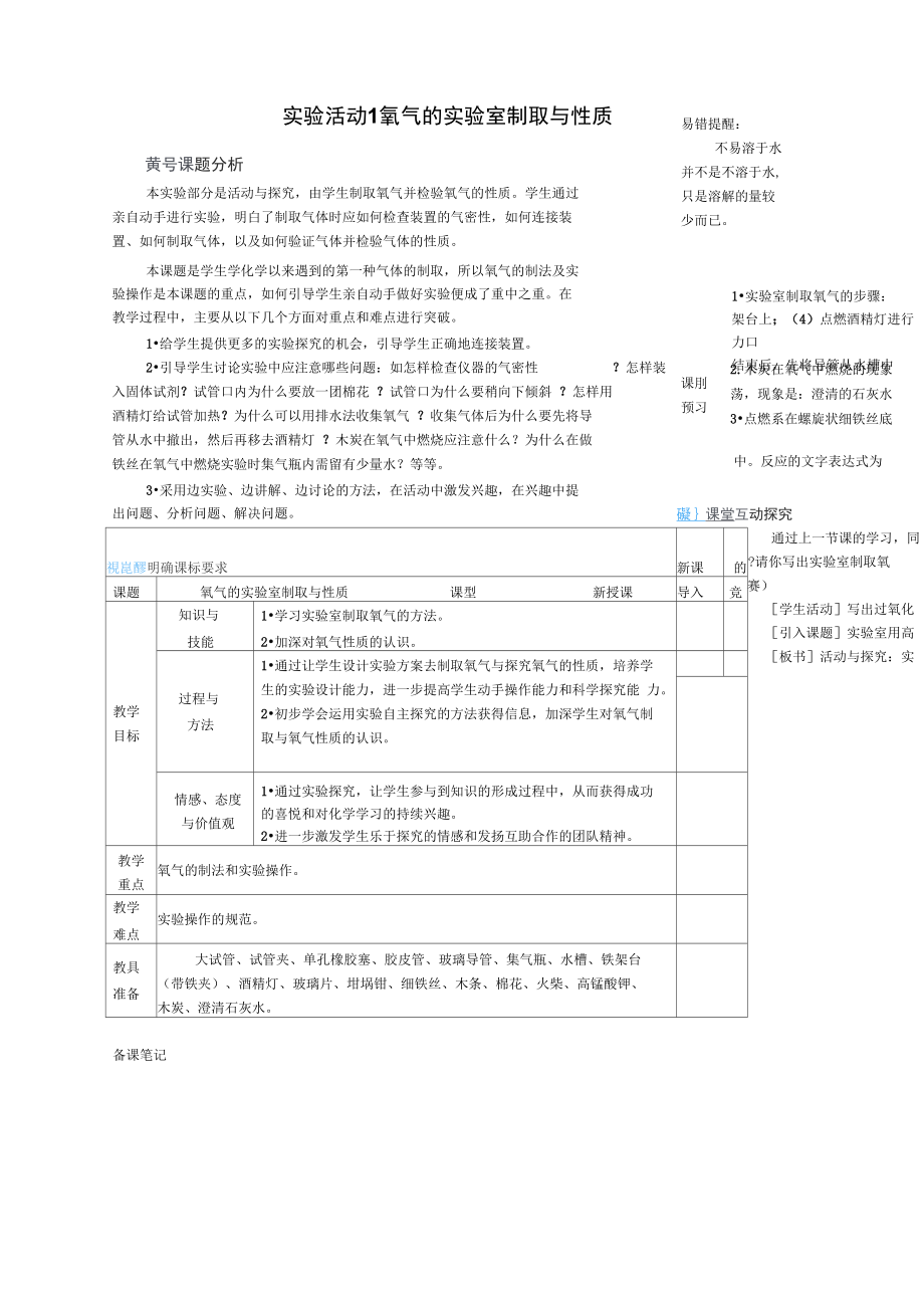 實(shí)驗(yàn)活動(dòng)1《氧氣的實(shí)驗(yàn)室制取與性質(zhì)》導(dǎo)學(xué)案1_第1頁(yè)