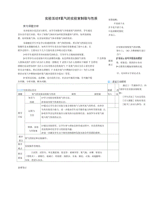 實(shí)驗(yàn)活動1《氧氣的實(shí)驗(yàn)室制取與性質(zhì)》導(dǎo)學(xué)案1