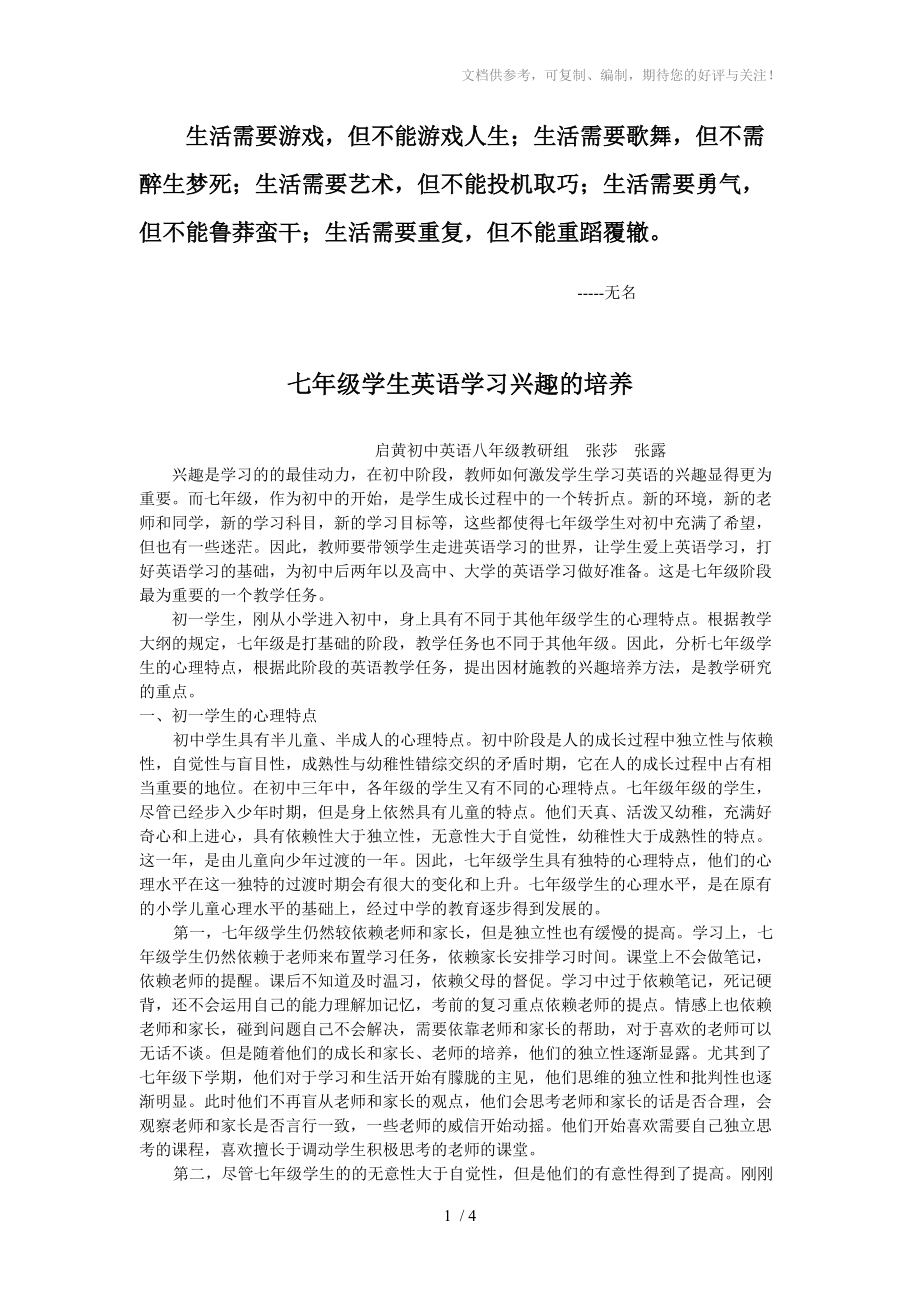 Cnjyuc七年级学生英语学习兴趣的培养_第1页