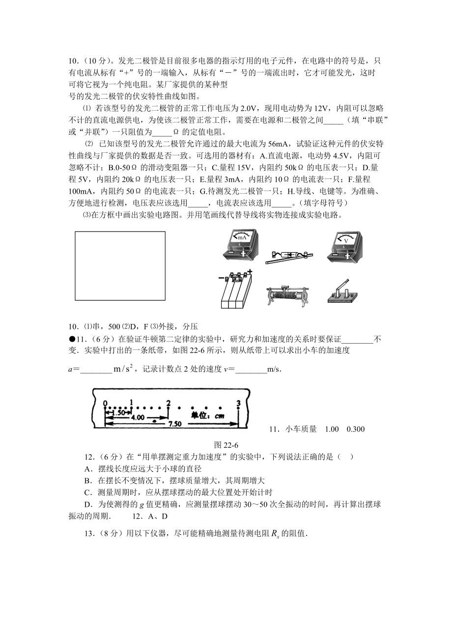 實(shí)驗(yàn)題 (3)_第1頁(yè)