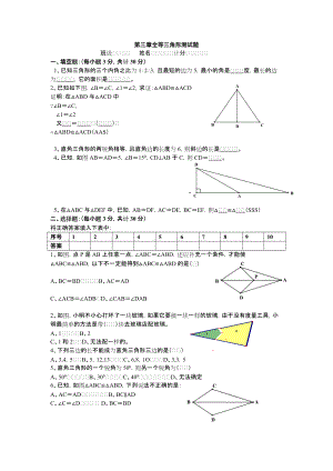 第三章全等三角形測(cè)試題導(dǎo)學(xué)案