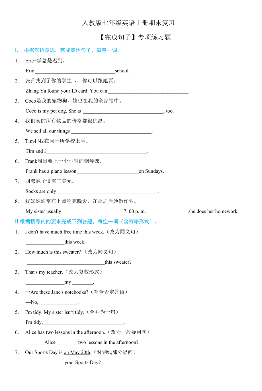 人教版七年級英語上冊期末復(fù)習(xí)【完成句子 】專項練習(xí)題（含答案）_第1頁