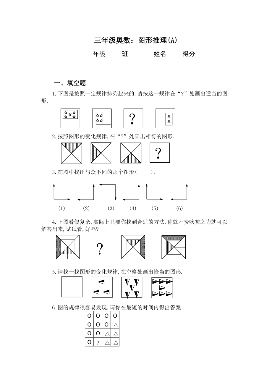 三年级根据图形找规律_第1页