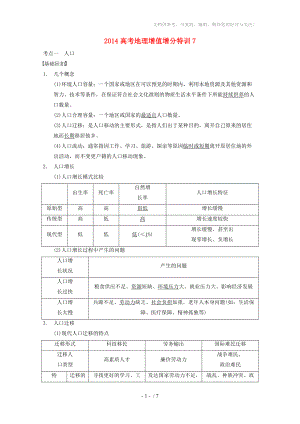 2014高考地理增值增分特訓