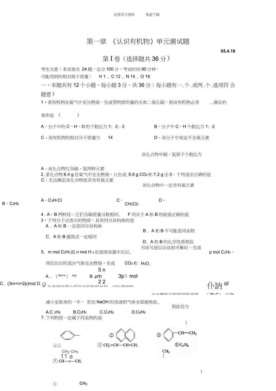 《認識有機物》單元測試題_第1頁