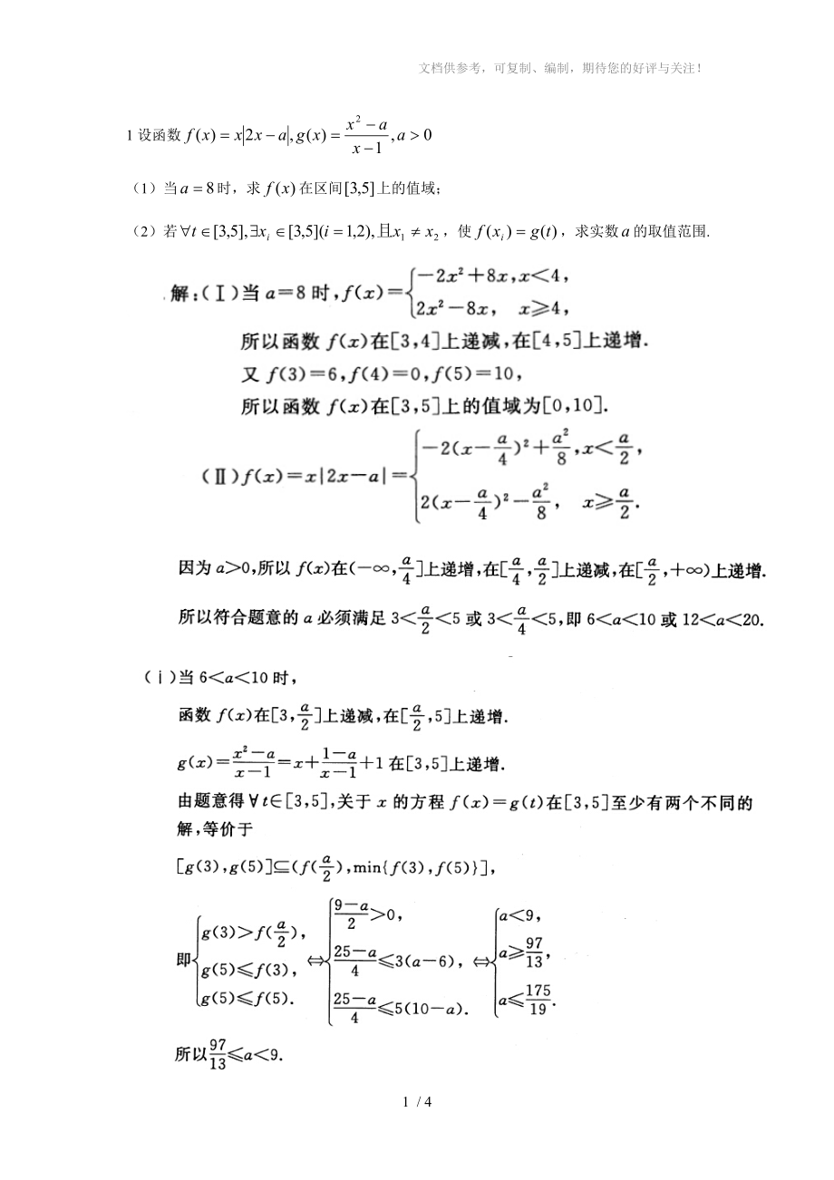 2015浙江数学高考压轴题模拟题_第1页