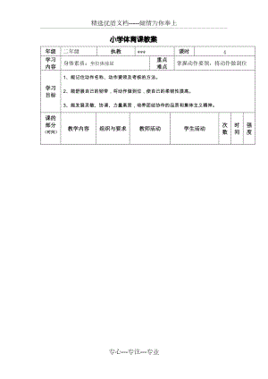 二年級《坐位體前屈》教案(共3頁)