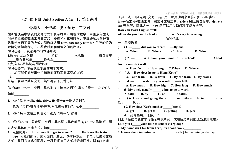 七年级上册unit3howdoyougettoschool导-3课时_第1页