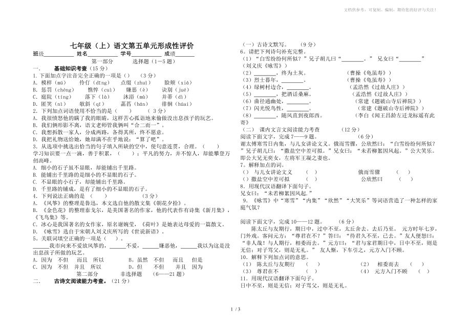 七年级(上)语文第五单元形成性评价_第1页