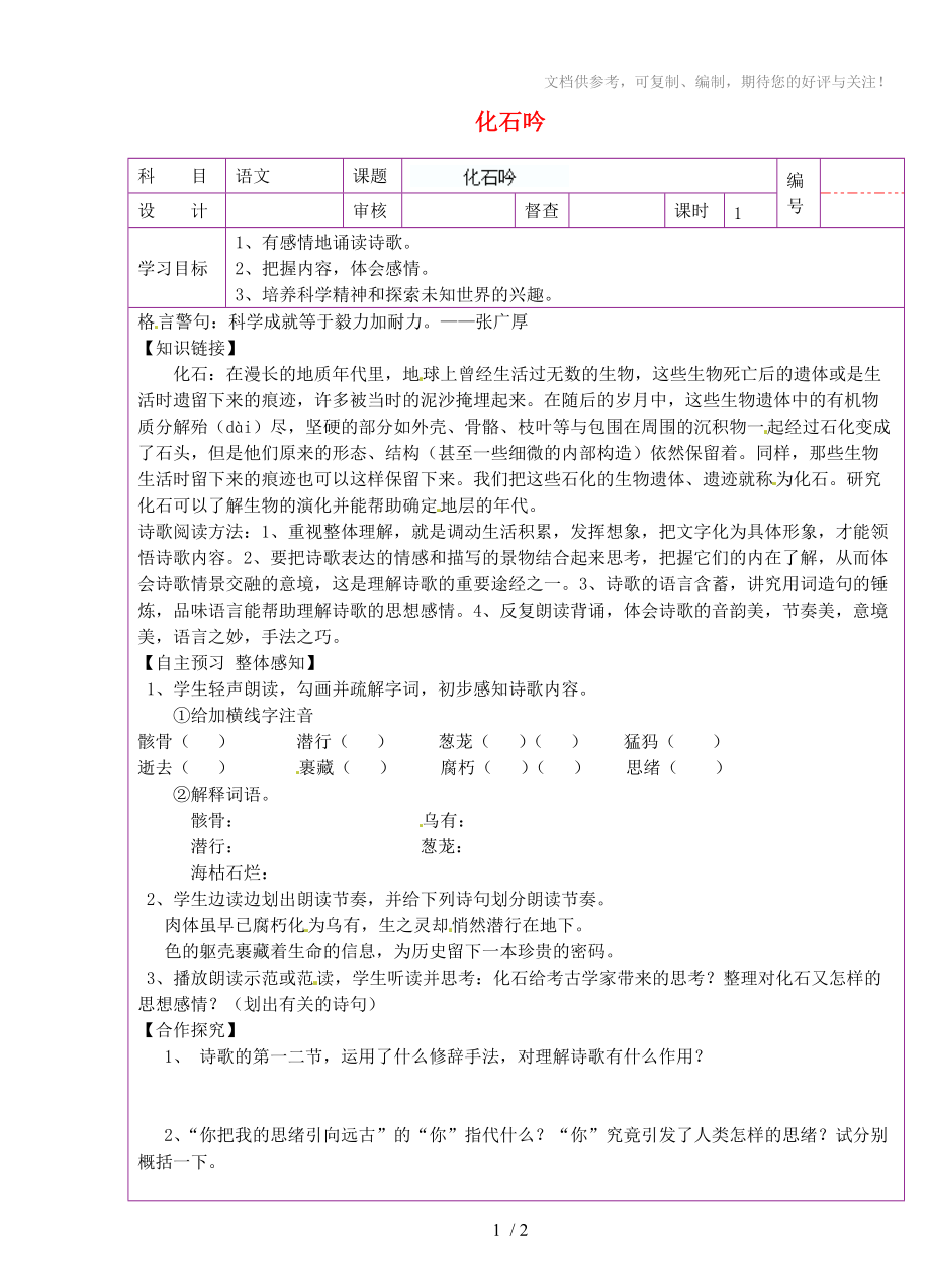 陜西省延川縣第二中學(xué)七年級語文上冊化石吟導(dǎo)學(xué)案_第1頁