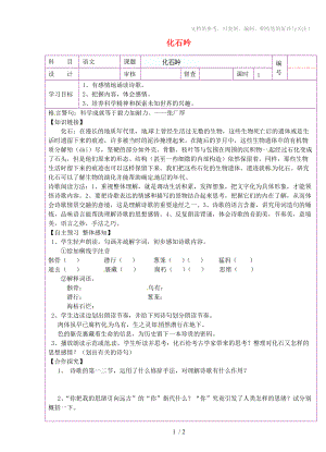 陜西省延川縣第二中學(xué)七年級(jí)語文上冊(cè)化石吟導(dǎo)學(xué)案