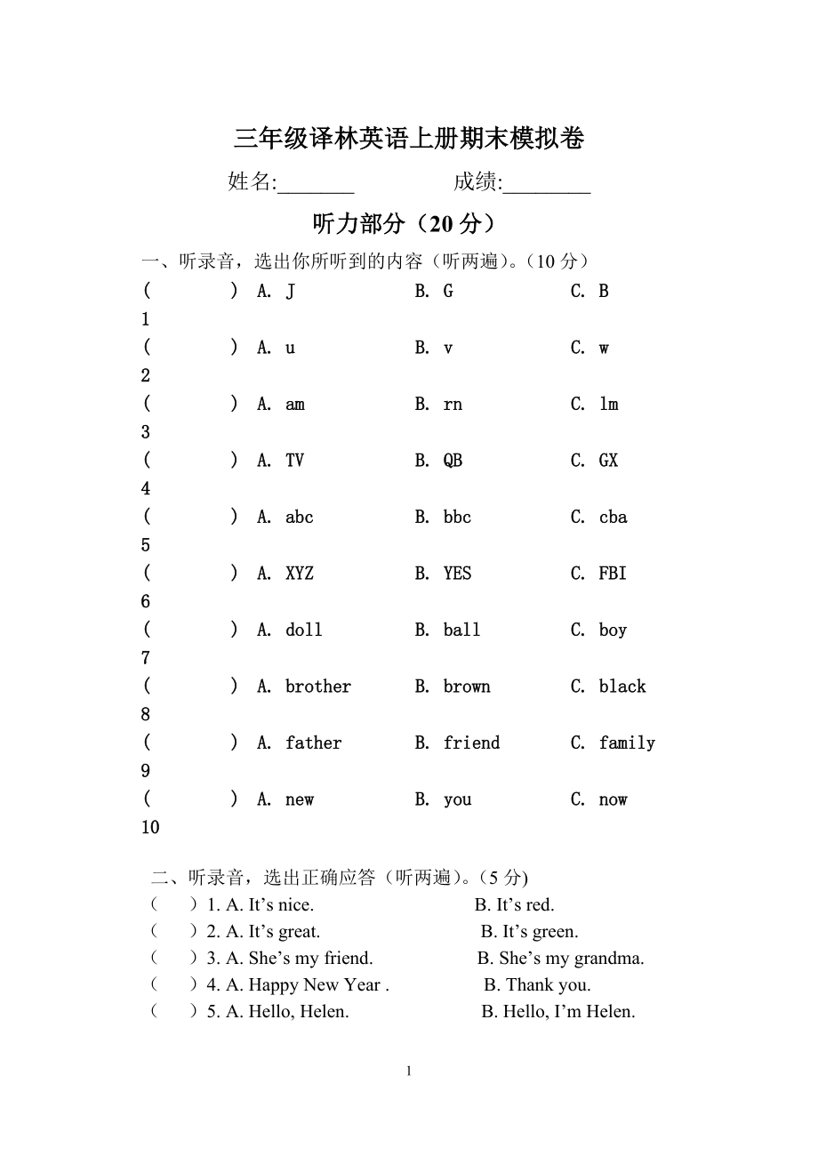 江苏译林三年级英语上册期末试卷_第1页