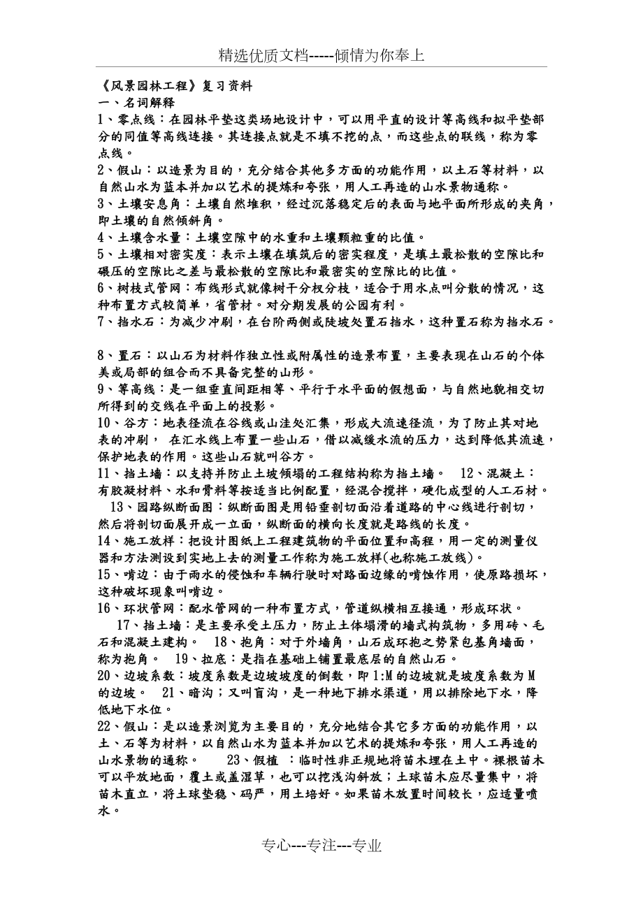 《风景园林工程》复习资料(共43页)_第1页