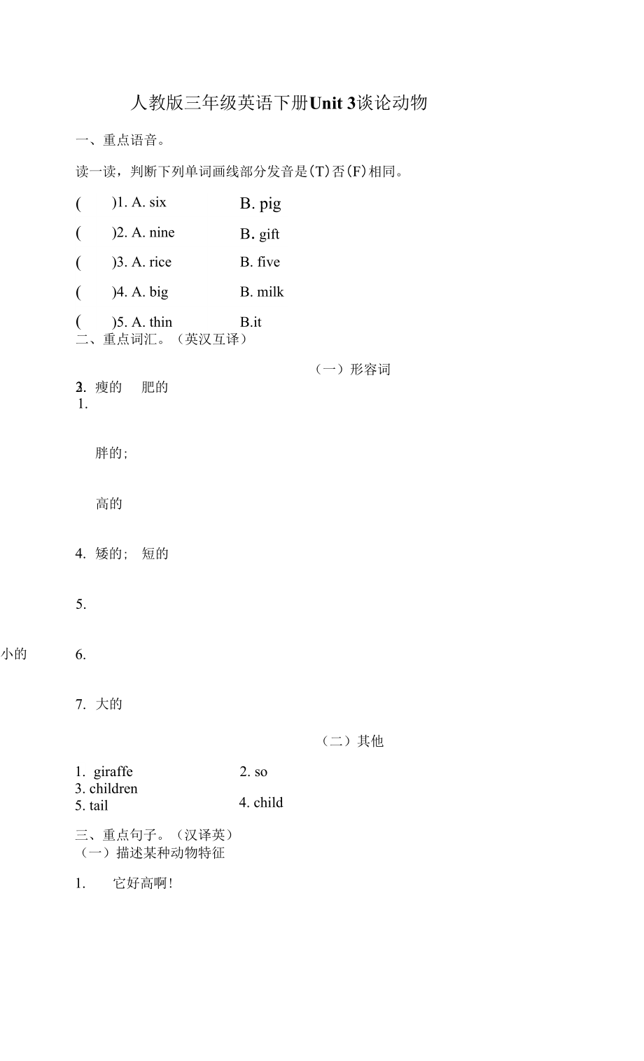 人教版三年級(jí)英語(yǔ)下冊(cè)Unit 3 談?wù)搫?dòng)物專項(xiàng)試卷附答案_第1頁(yè)