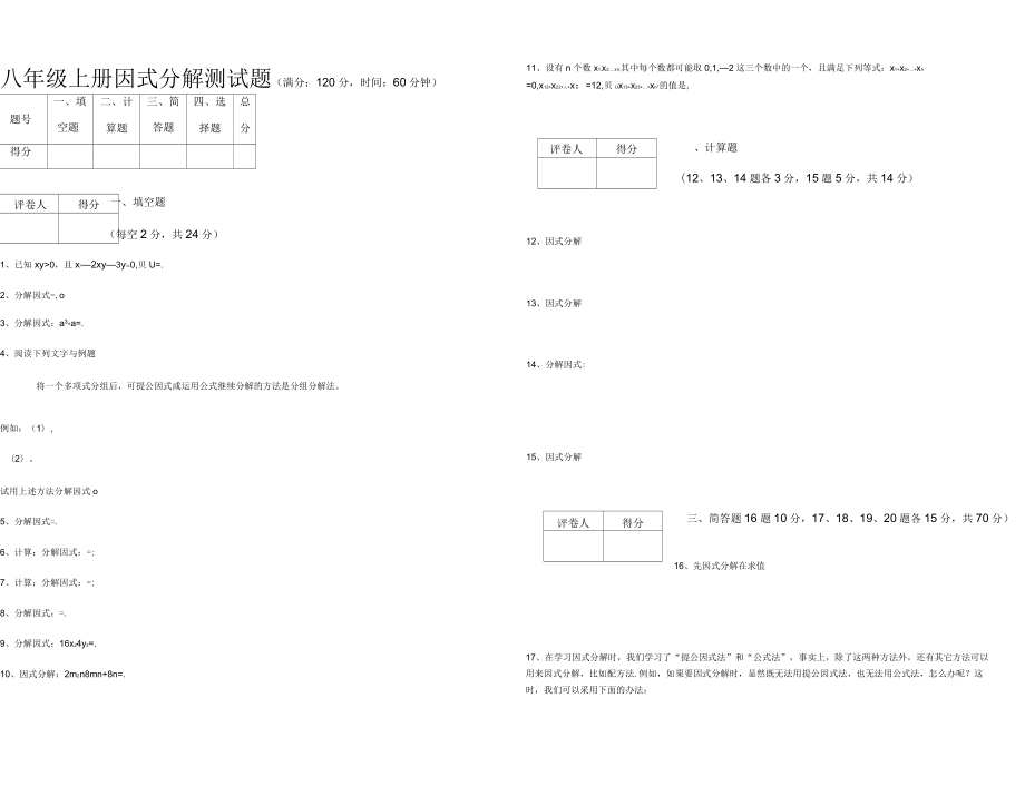 因式分解测试题_第1页