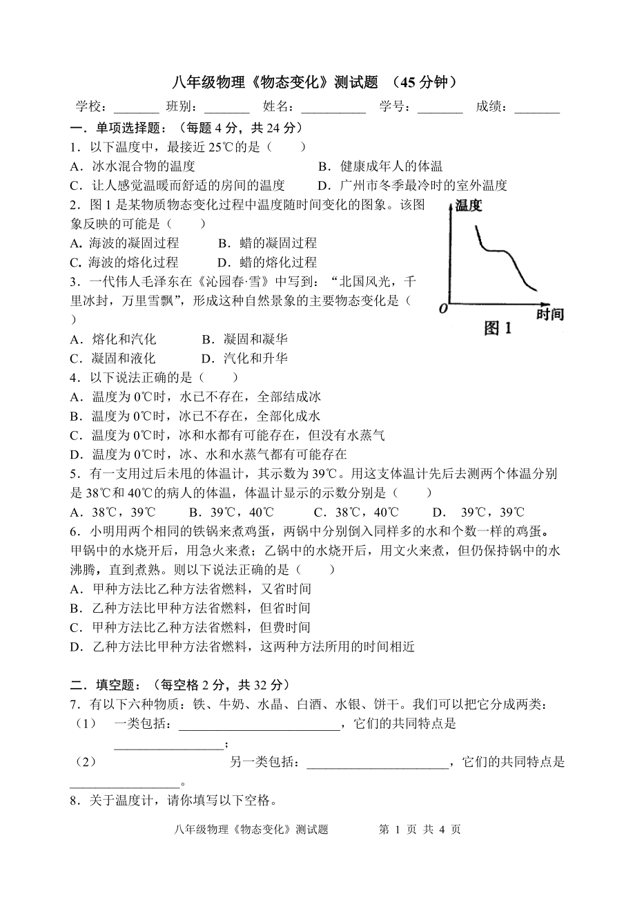 物态变化单元测试题_第1页