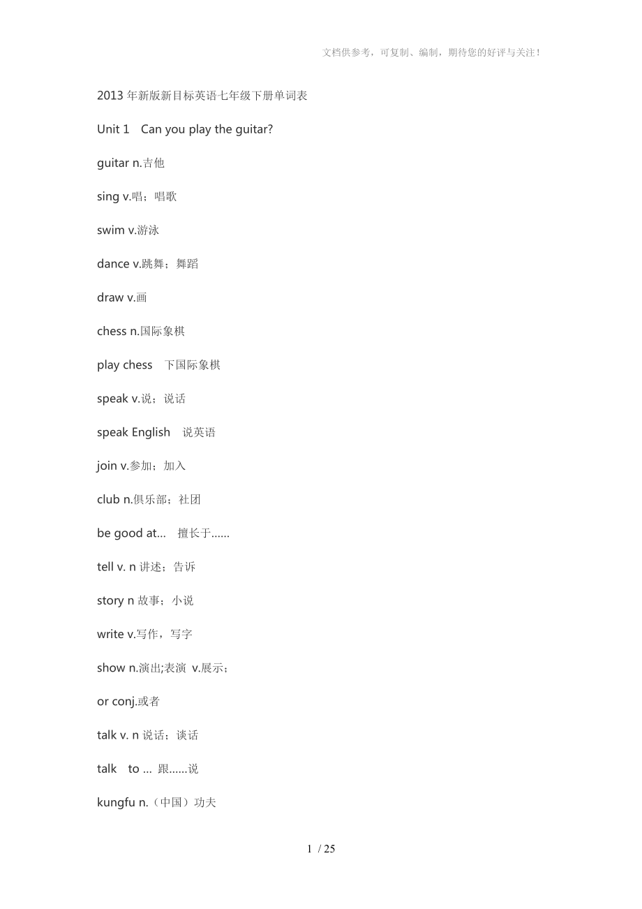 2014年新人教版七年级下1-12单元单词_第1页