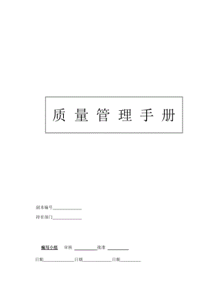2015版 质量手册