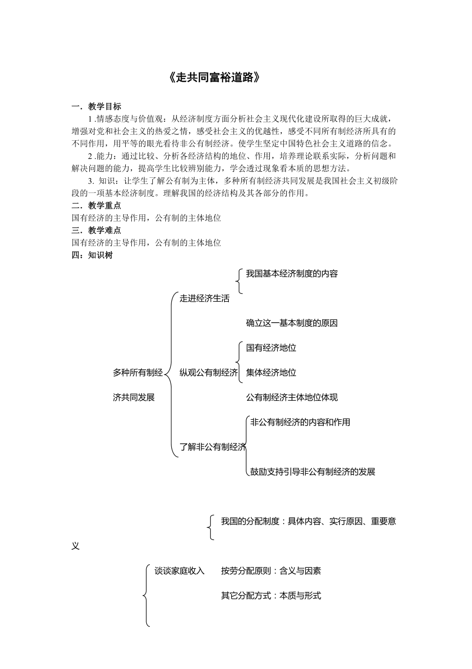 第十課《走向共同富?！穇第1頁