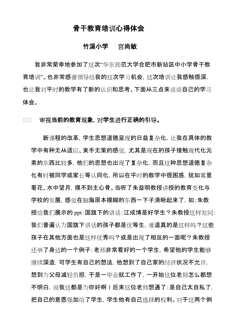华东师大学习心得体会_第1页
