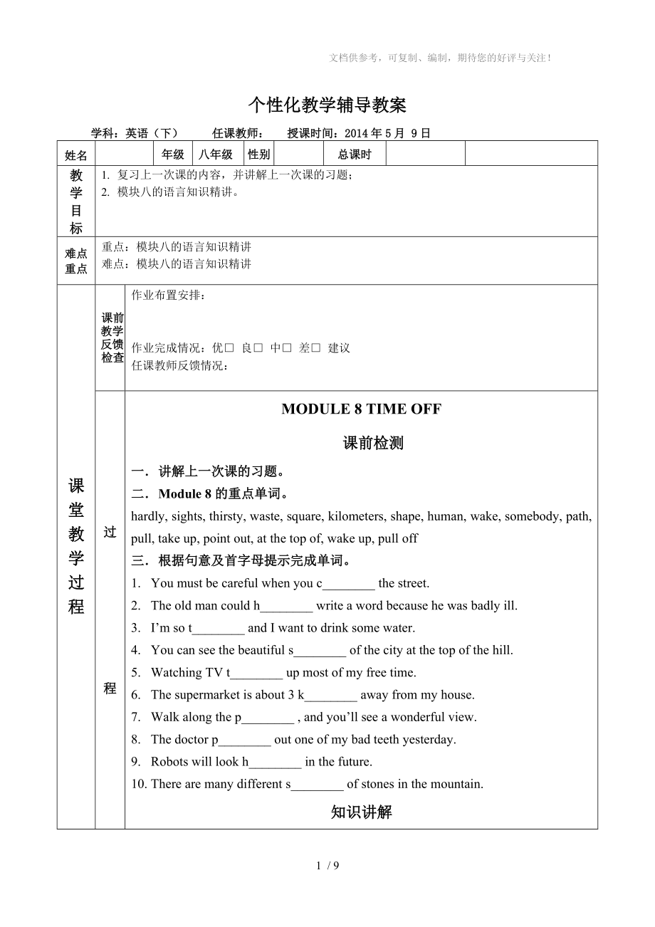 一对一初二英语下MODULE8TIMEOFF_第1页