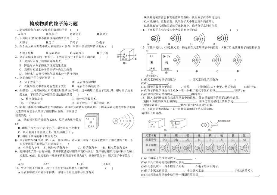 分子原子离子练习题_第1页