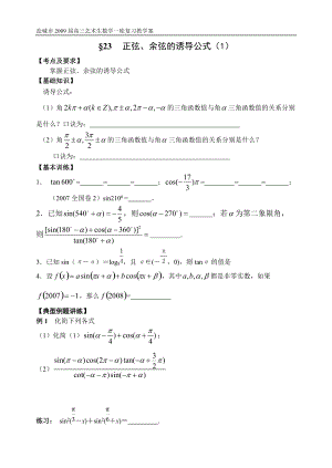 第23-24课时正弦、余弦的诱导公式（1）
