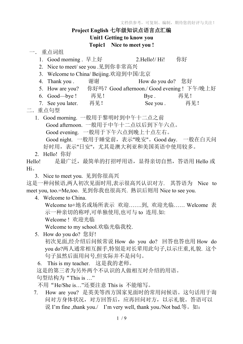 ProjectEnglish七年级Unit1-2知识点语言点汇编_第1页