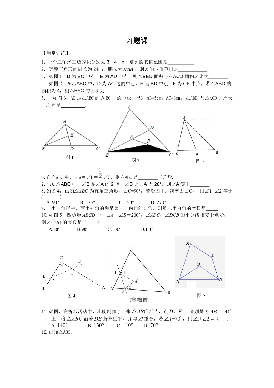 習(xí)題課 (3)_第1頁