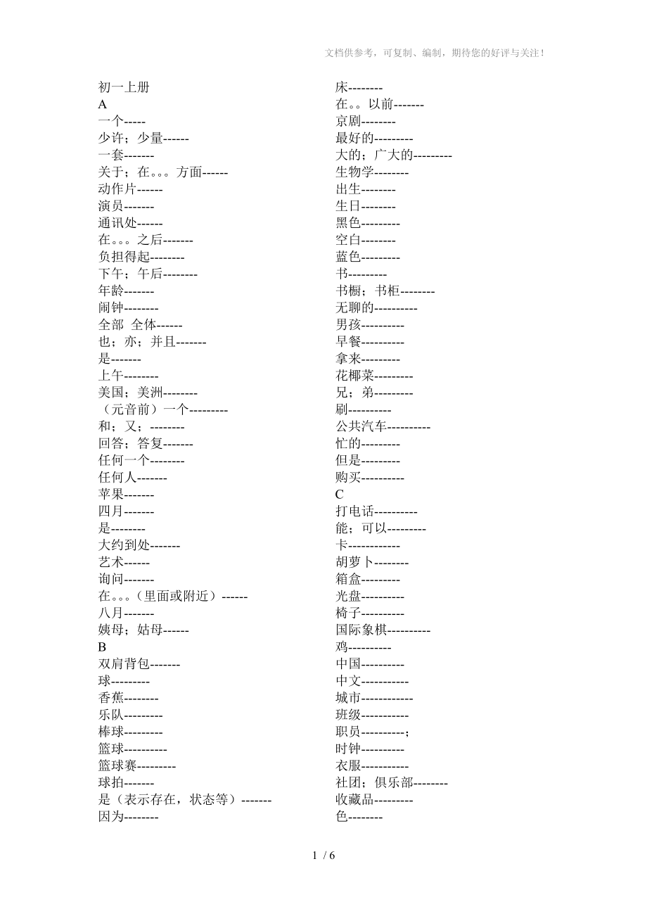 七年级上册英语人教版(汉译英)_第1页