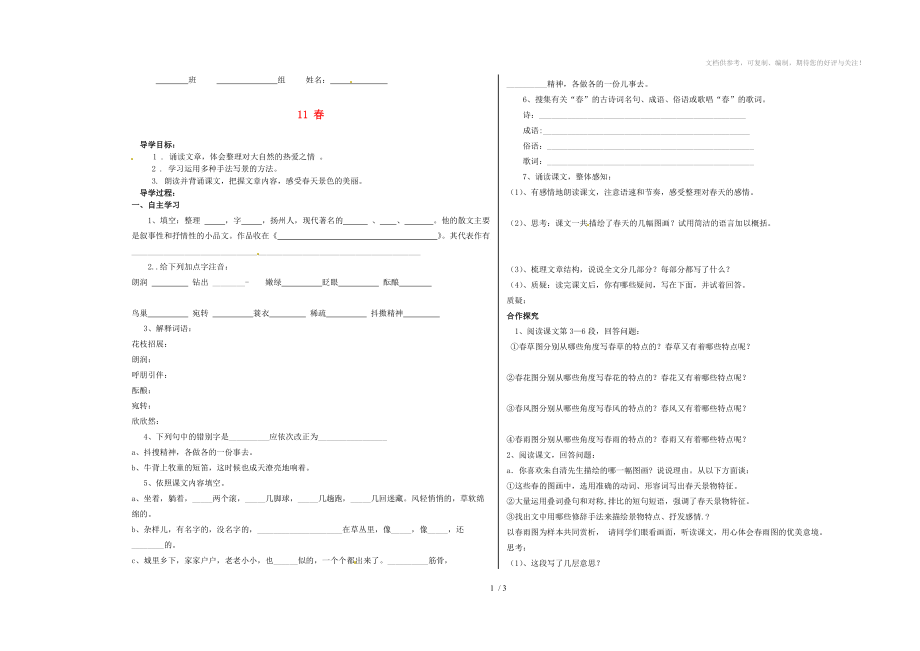 陜西省漢濱區(qū)建民辦事處建民初級(jí)中學(xué)七年級(jí)語(yǔ)文上冊(cè)11春導(dǎo)學(xué)案_第1頁(yè)