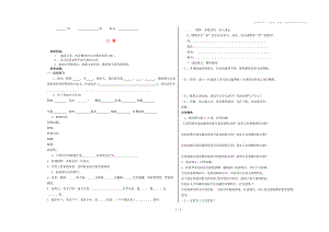 陜西省漢濱區(qū)建民辦事處建民初級中學(xué)七年級語文上冊11春導(dǎo)學(xué)案