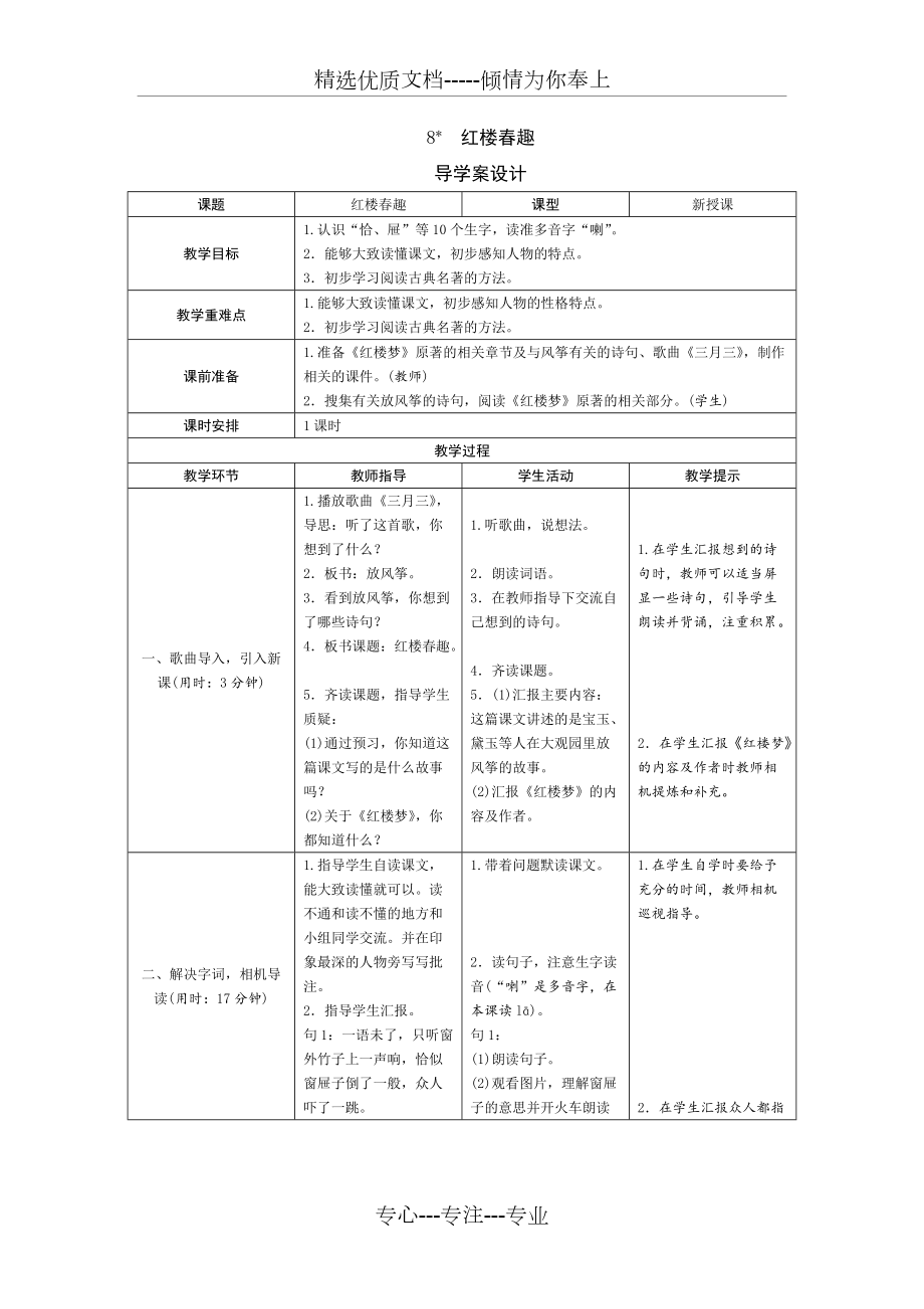 五年級下冊語文導(dǎo)學(xué)案-8《紅樓春趣》---人教部編版(共3頁)_第1頁