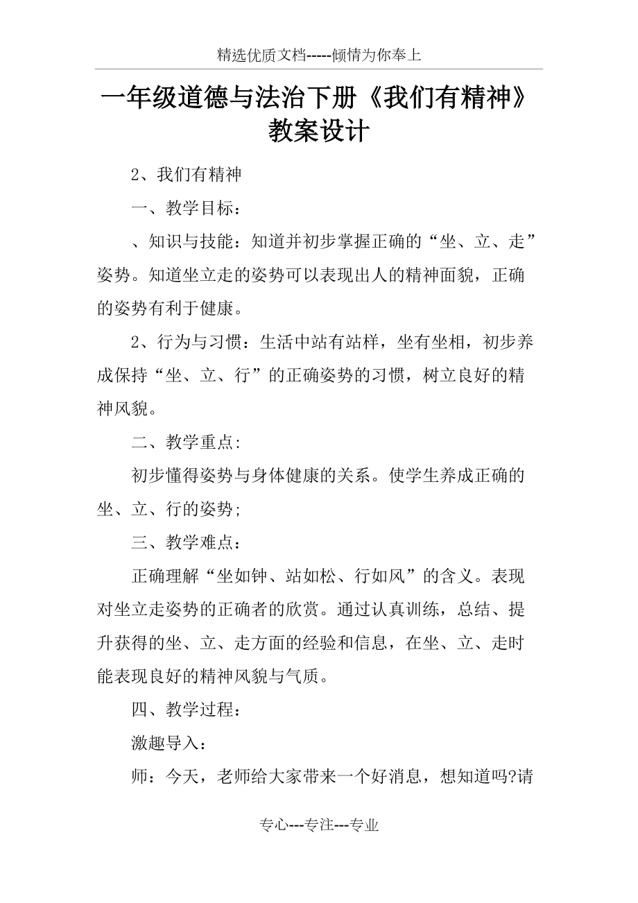 一年級道德與法治下冊《我們有精神》教案設(shè)計(共4頁)_第1頁