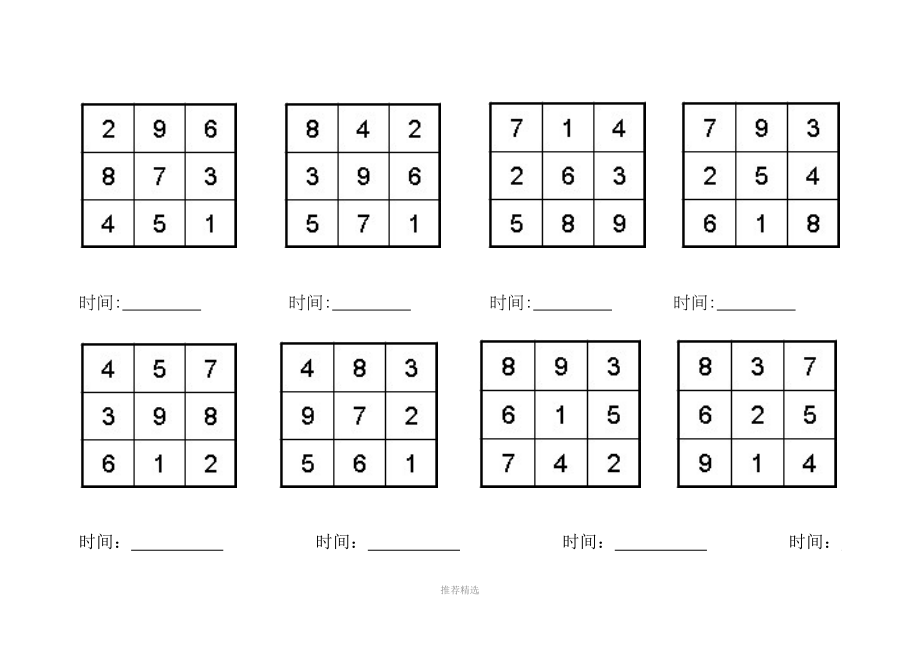 舒尔特方格3乘3-带时间--可直接打印方便裁切_第1页