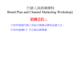 品牌训练课程(杭州)（PPT39页）