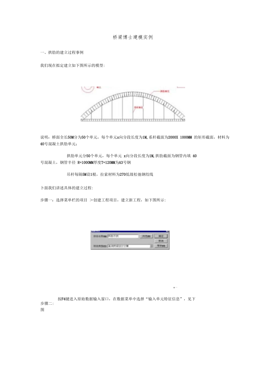 桥梁博士实例教程_第1页