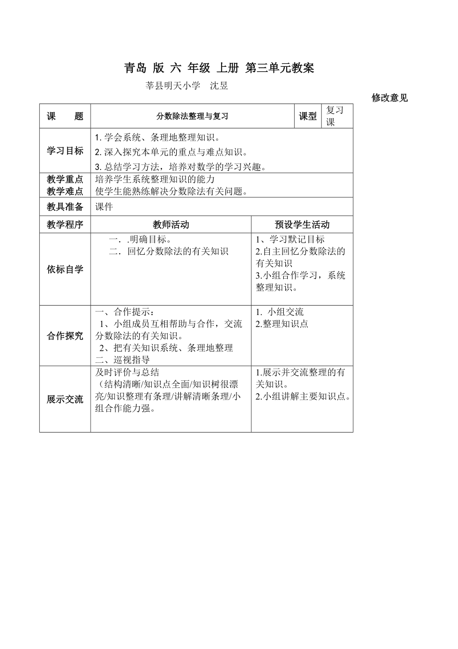 分数除法复习教案_第1页