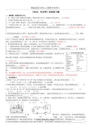 《電功、電功率》經(jīng)典練習題+答案(共7頁)